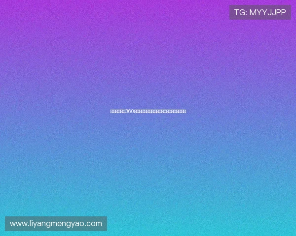 山猫直播体育360打造全景实时赛事互动观赛新体验平台引领未来