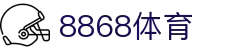8868官方网站体育-8868体育进入入口